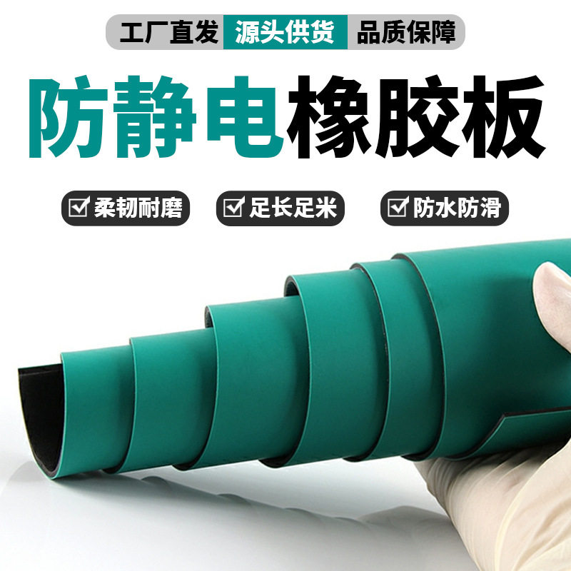 双色耐酸碱实验室台垫 耐磨pvc抗静电橡胶皮 抗划痕防静电橡胶板