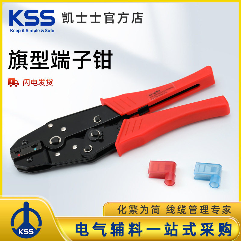 KSS 凯士士 旗型 端子压线钳 进口棘轮式压线钳LY03-FL KSS压接钳
