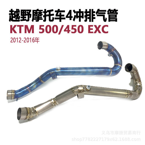 越野胡思瓦纳FE450/FE501前段 越野四冲KTM 500EXC排气管12-16