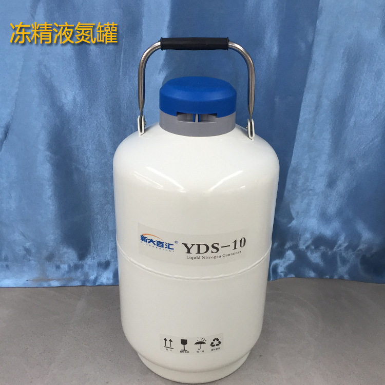 10L液氮罐 便携畜牧冻精液氮罐 奶牛品种改良容器 新大百汇