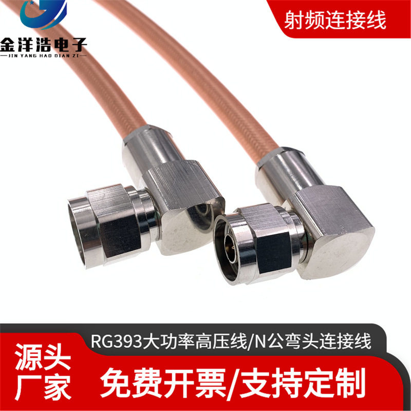 RG393大功率高压射频连接线SFF-50-7N型公弯对公弯N-JKJL16公