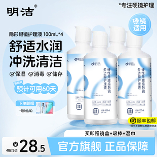 明洁硬性隐形眼镜护理液角膜塑形接触OK镜官方旗舰店 顺丰速发