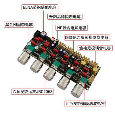 PRO1发烧HIF高I前音调板体声立低音低级音炮运放ZK-PRO1JRC2068