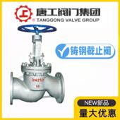 唐工阀615门1集团J41H 4钢0C高温蒸汽水管法油品铸兰截止