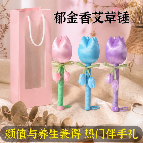 郁金香艾草按摩锤教师节送礼