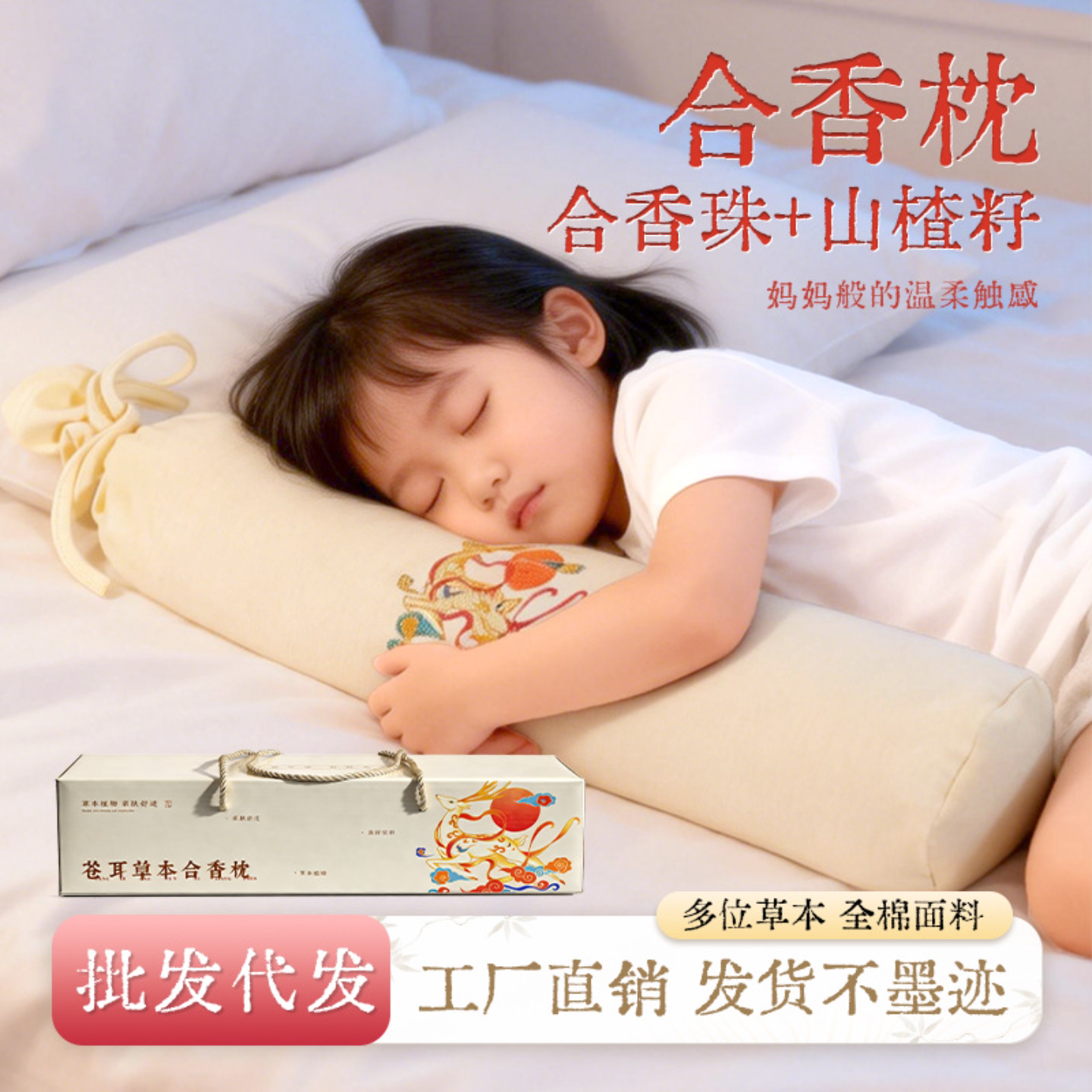 草本中药合香枕古法中草枕头儿童入睡护颈助睡眠中药抱枕安抚稳枕
