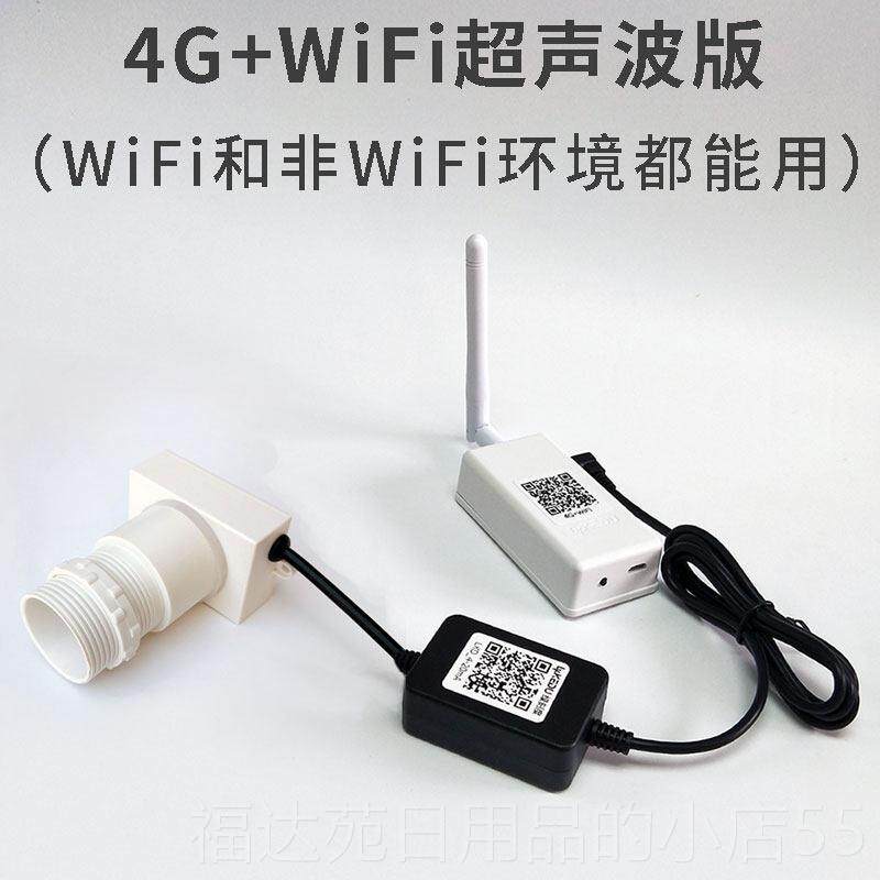 高档绿度4G无线水位控制i器远程监控示器远传报警器WFi刻液位传感