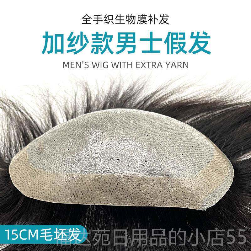 高档物头皮假发男全真发生短超薄头顶光头补隐发片形无痕背头前额图片