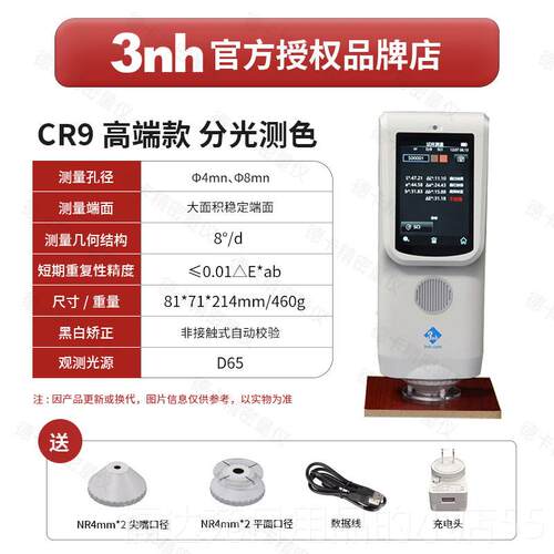 高档色差仪C-10PLUS日本柯尼卡能美达测色3nhR可携式高精色差检测