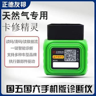 高档正修德友邦卡精灵码然气燃气精灵天发动机故障柴油车检测仪
