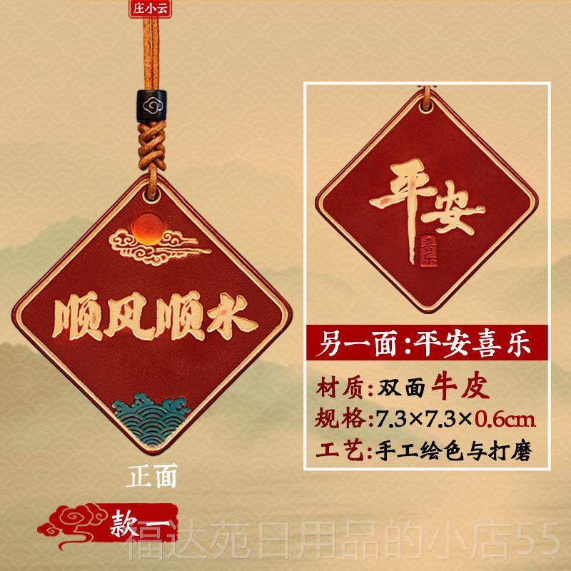 高档庄挂小云顺风顺水汽车挂件车后视挂件车内镜挂饰品车载饰高级图片