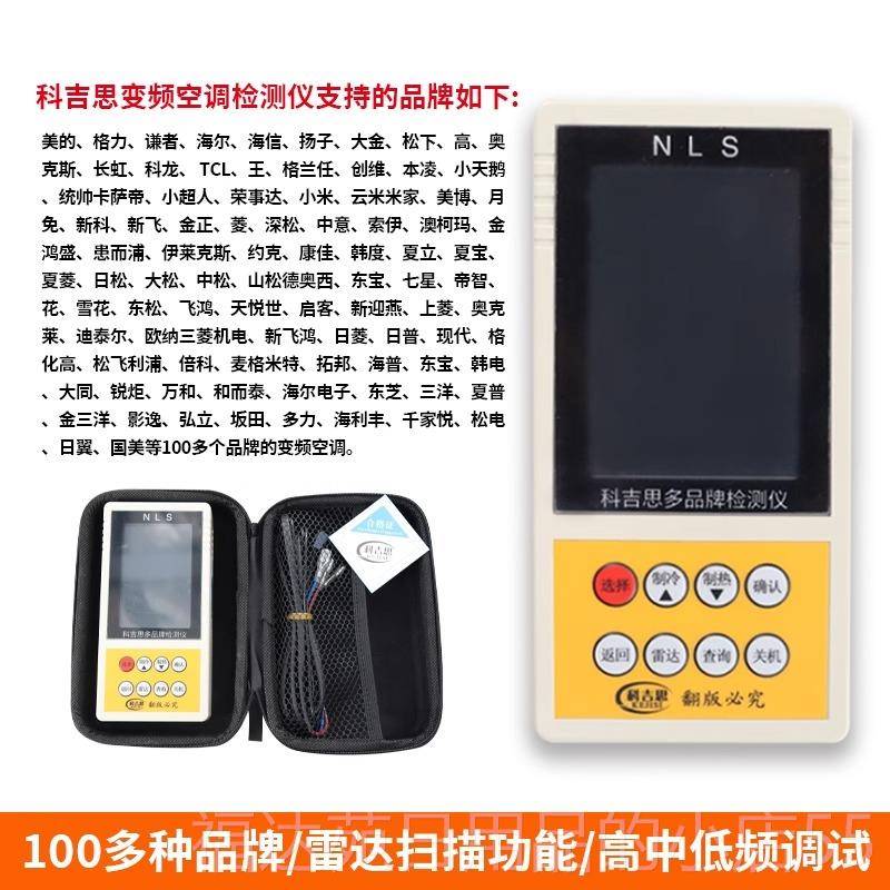 高档频空调检测内机外机通用多仪功能变维修仪多品牌小科吉思李想