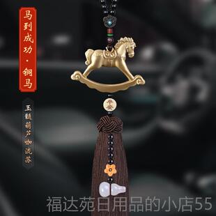 高档车饰品挂件铜汽吊坠马车到成功车上装饰用品平安吊饰车内载挂
