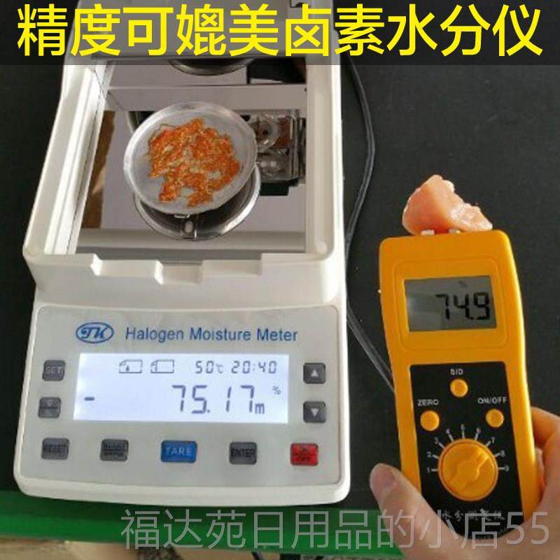 高档类水分测试仪仪测定检仪鸡鸭羊肉猪肉牛肉水份肉测量注水肉测