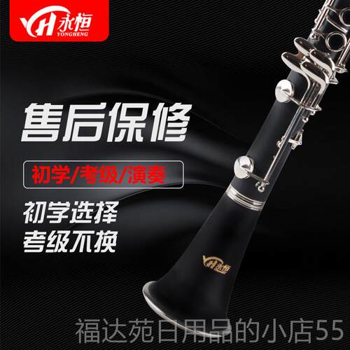 高档永恒 Y演ONG HEN管G B调胶木单簧 17键黑管乐器 初学降检定考