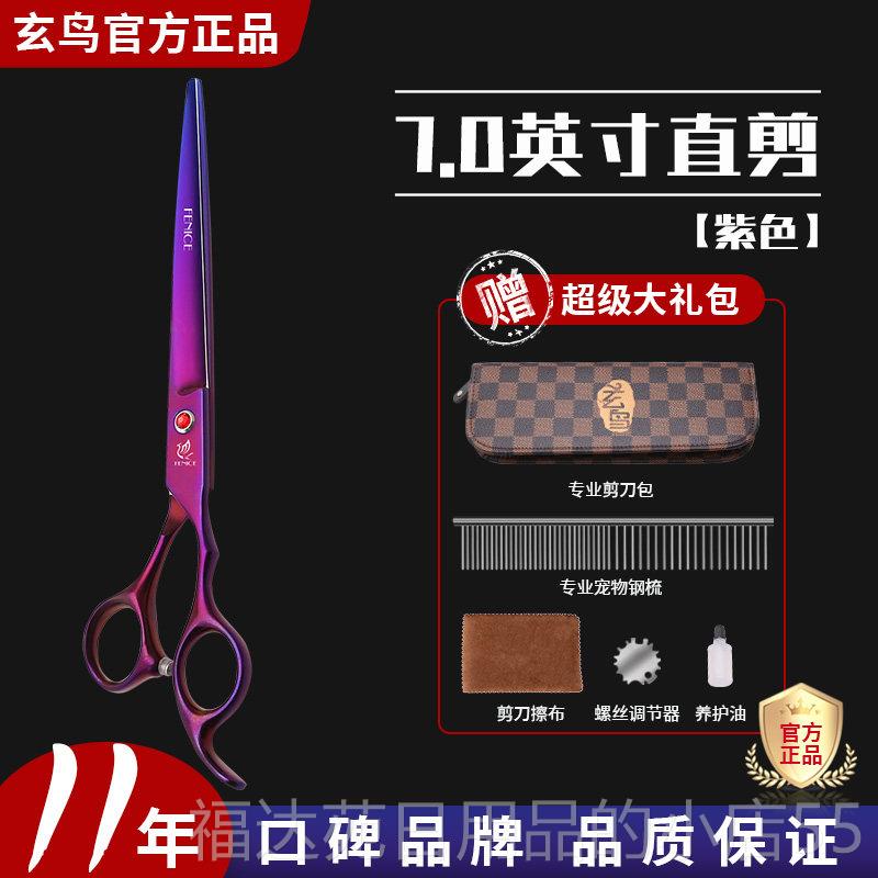 高档玄鸟宠美物彩家剪刀 色修毛剪剃毛剪直剪7寸专业宠物容工用具图片