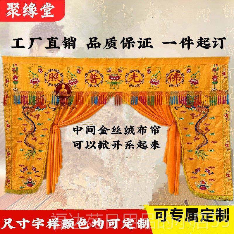 高档F光帘普神帐神像挡布布神龛挡帘龙照门龙帐神堂装饰背景墙布