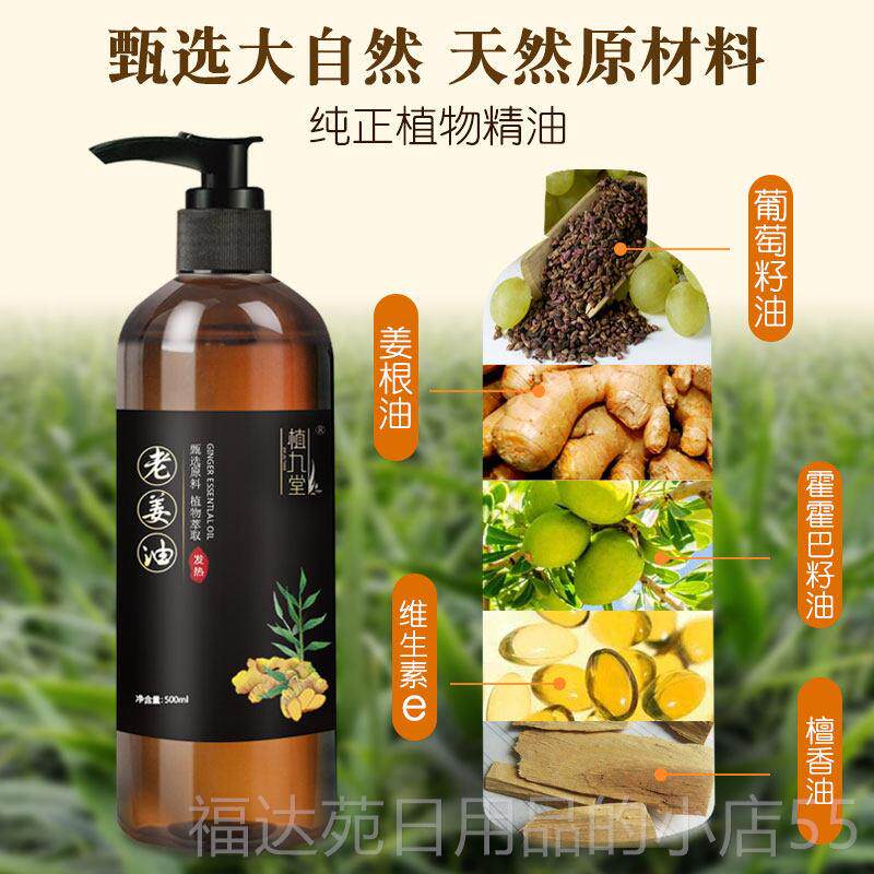 高档老姜油身体精油通经络按摩背油全身痧推油开发植热生姜纯物刮