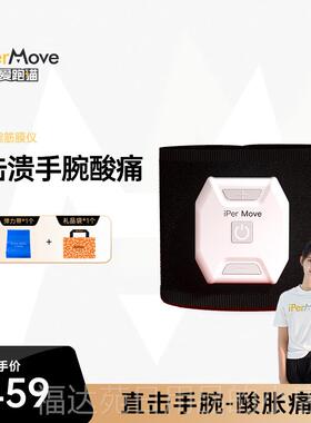 高档IPERMOVE摩爱跑猫腕膜部筋仪鼠标手妈妈按器仪关节腱鞘跟腱酸