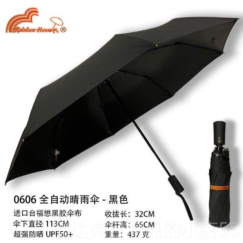 高档正品台湾品牌自彩自虹屋全用自动雨伞超大开收双人男女两福懋