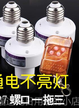 高档无万能遥控灯头灯座E27灯口22线0110V电源遥控开关一V拖二螺