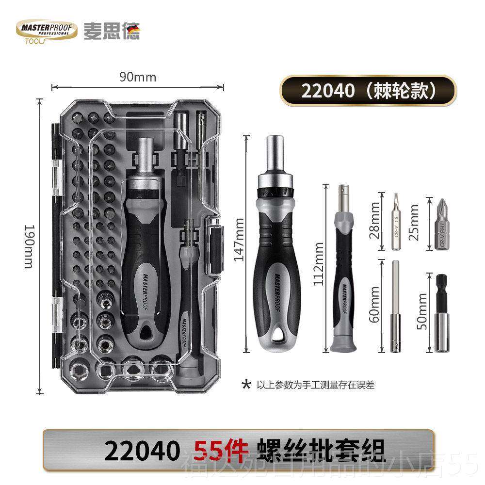 高档麦德多功能螺丝思套装家用一花字十字六角梅异形棘轮螺刀丝批 - 实物图