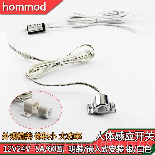 高档12V24VE人体感应开关鞋衣柜LD感应0灯带6应瓦大功率红外探头