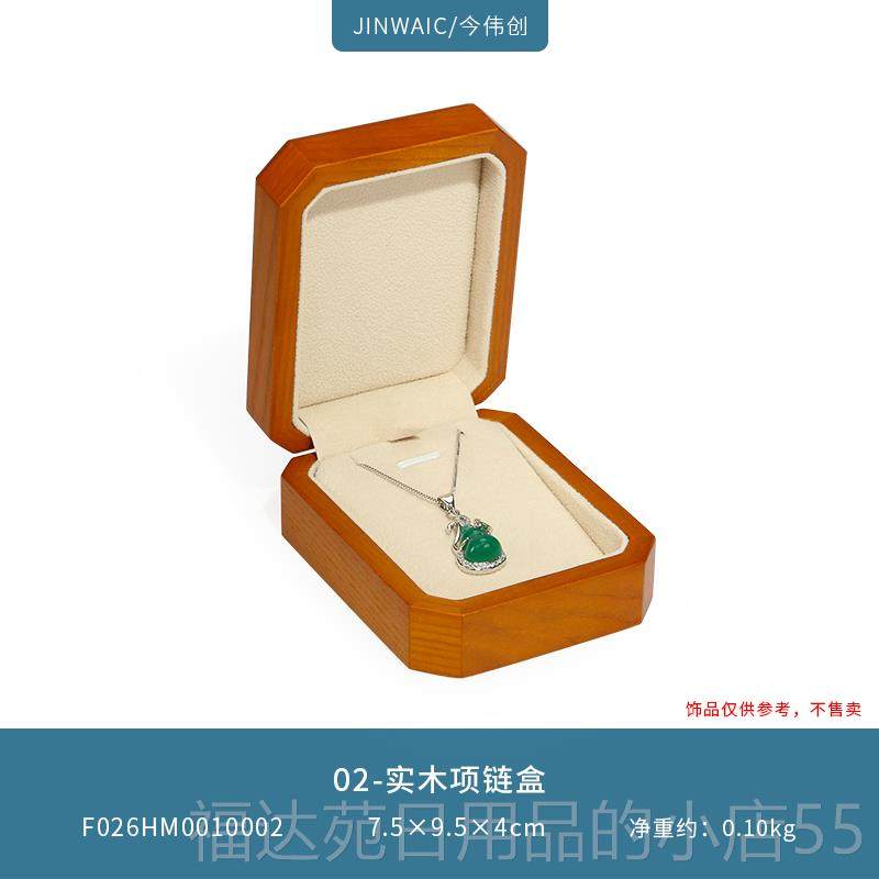 高档今伟创实木首饰盒戒礼指项坠炼吊手炼手镯手表宝收纳盒饰品盒