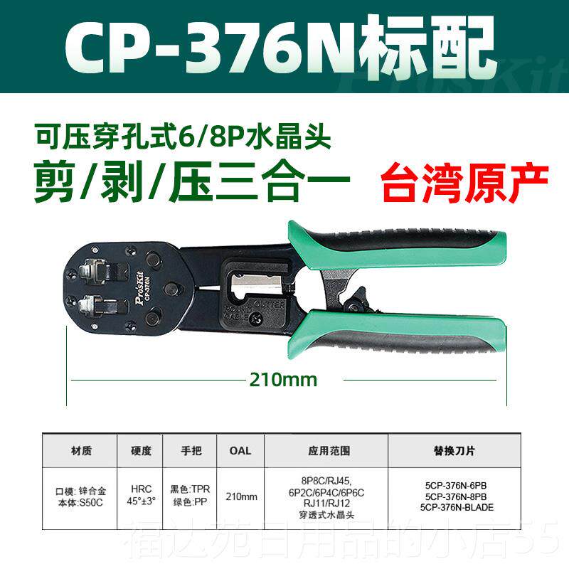 高档湾宝工压线钳CP-376TR水晶头网线钳多功3能网工络钳具进口76