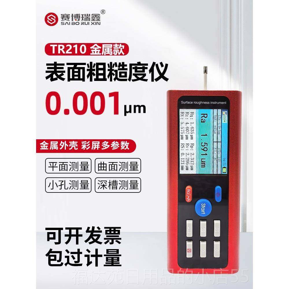 高档R200pro高精度便携式面表粗T糙度测量仪手持光洁度检测仪器金