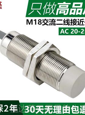 高档M18B接近开传关感器AC应220V交流二线常开 I21808AO金属感器