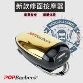 高档男士 修面按摩器理刀发店专用震脸部按摩仪面部头部老刮动手脸