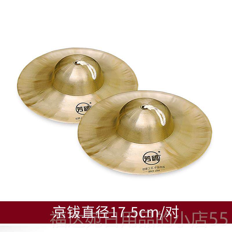 高档芳鸥锣鼓镲铜小镲镲京钹大钹三句道具戏半曲学生响铜打击乐包