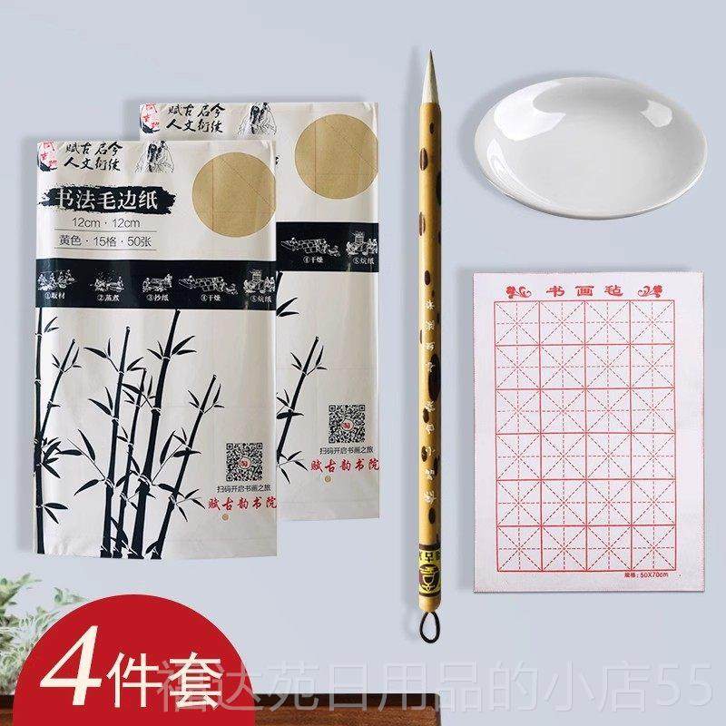 高档古韵书院初者书米法国学画赋套装字格毛边纸大白云毛笔墨碟毛