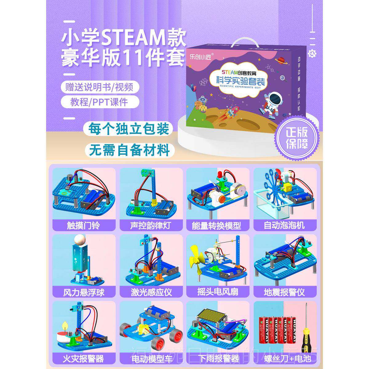 高档小学生科学实验工套装st教em物理器材料具科技制作手发六明一