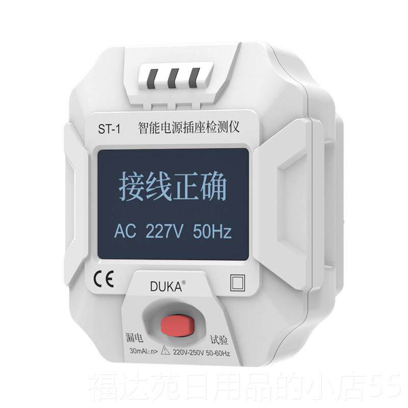 高档有杜品克智能电源插座相位检测仪头验电仪零器插火线漏电检测