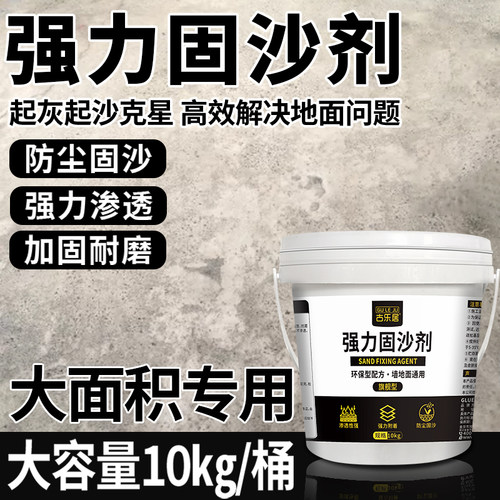 固沙剂水泥地面起沙家用墙面处理剂强力防水防潮屋顶渗透型封闭剂