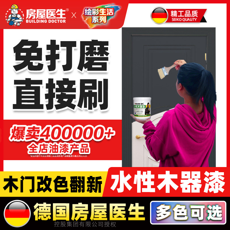 房屋医生水性木器漆旧家具翻新衣柜子门改色家用油漆自刷涂料喷漆