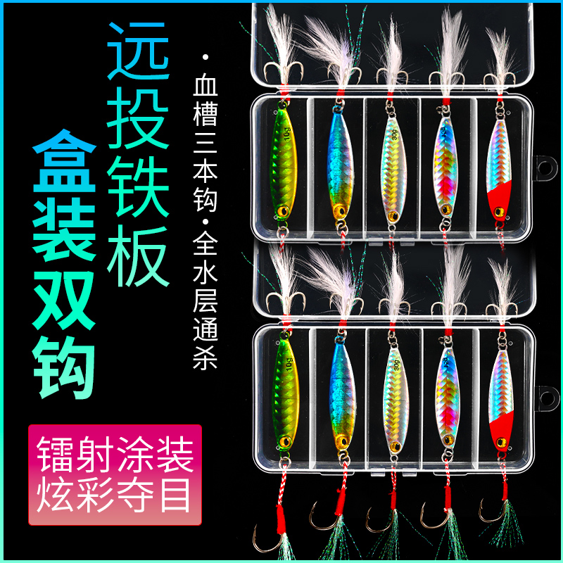 铁板路亚饵远投翘嘴专用路亚假饵装海钓通杀vib亮片鱼饵锚p鲈鲅