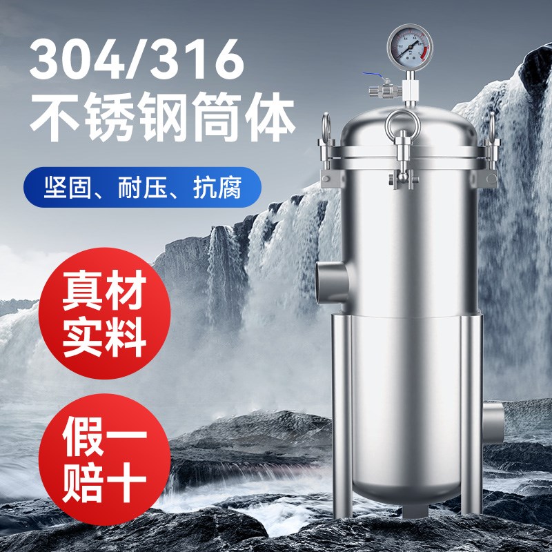 30不锈钢精密保安大流量前置工业自来水井水家用PP棉滤芯