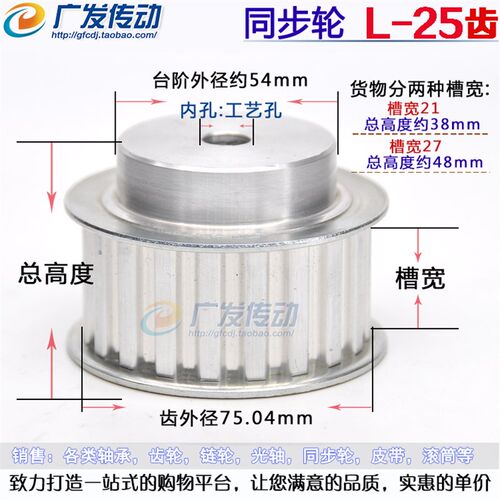 L25 L型铝合金同步带轮 同步轮 齿数25  齿距9.525 带宽21/27