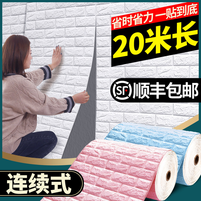 墙纸自粘卧室温馨背景墙防水防潮壁纸3d立体卷装墙贴装饰泡沫砖纹