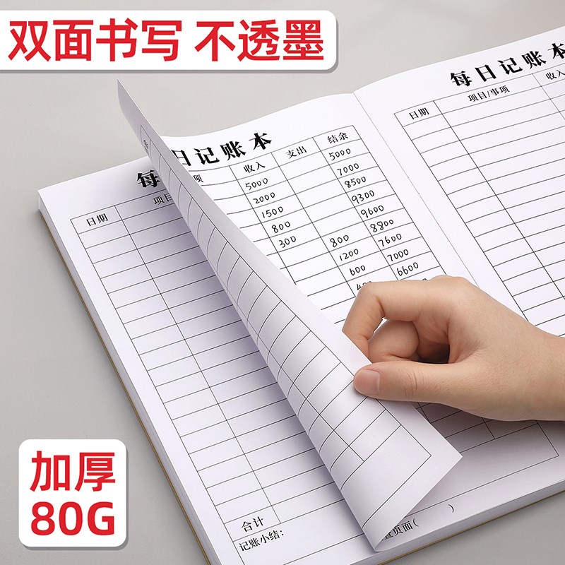 20年每日记账本明细表生意商用款本子收入支出家庭生活日常开支流