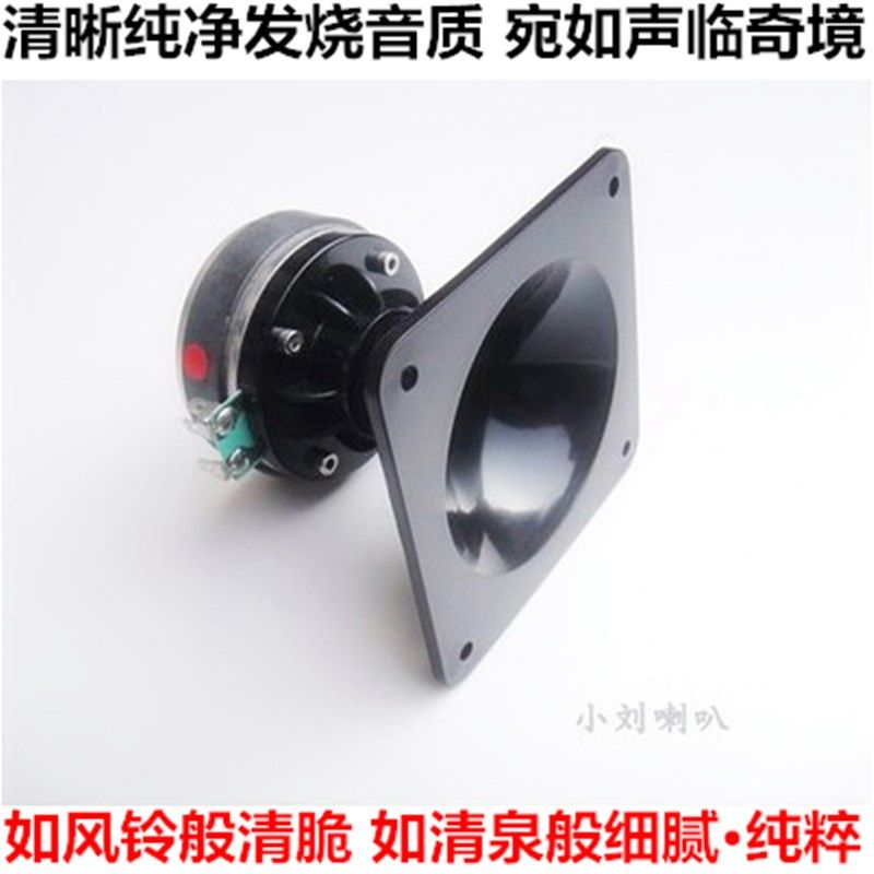 飞乐发烧4寸外销号角高音喇叭 搭配中音低音全频喇叭音响箱扬声器