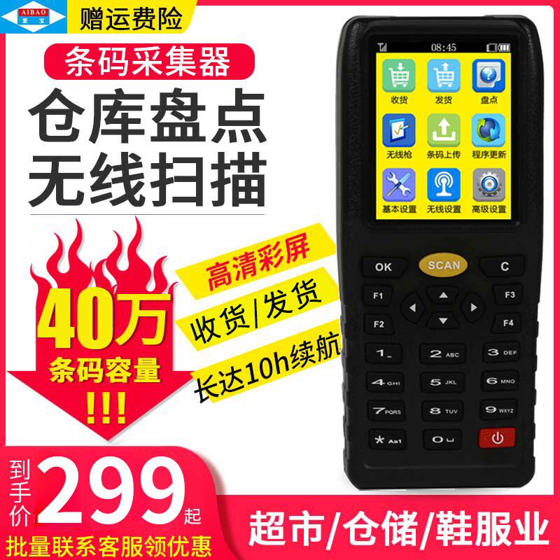 爱宝7800盘点机扫描枪条码数据采集器pda手持终端进销存扫码巴枪