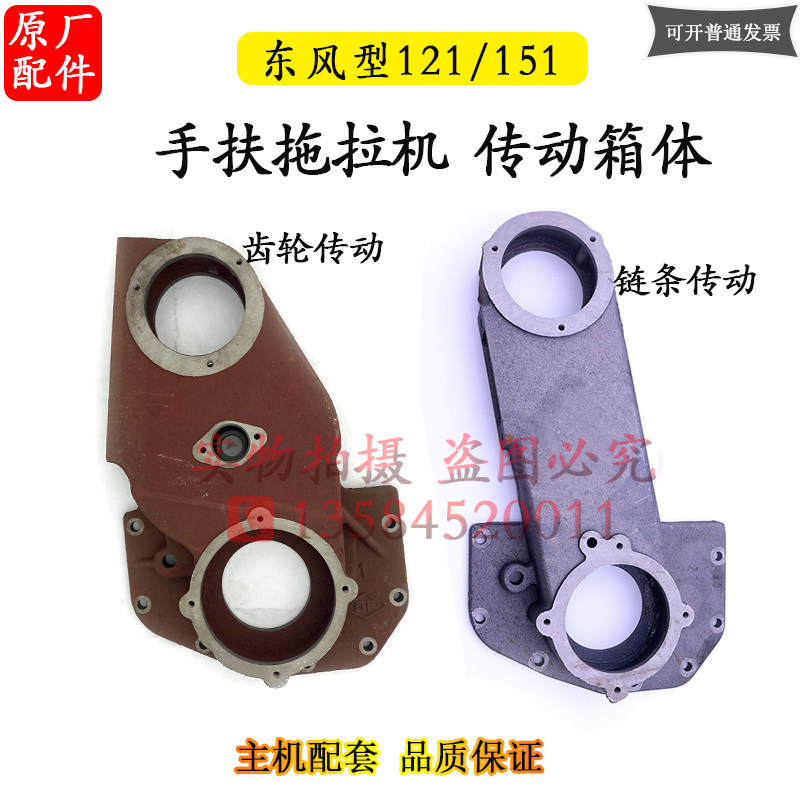 常州东风型121/151手扶拖拉机链条箱体 齿轮传动壳底盘变速箱配件