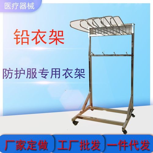 X射线防护服铅衣架放射科铅衣衣架不锈钢可移动衣帽架定制