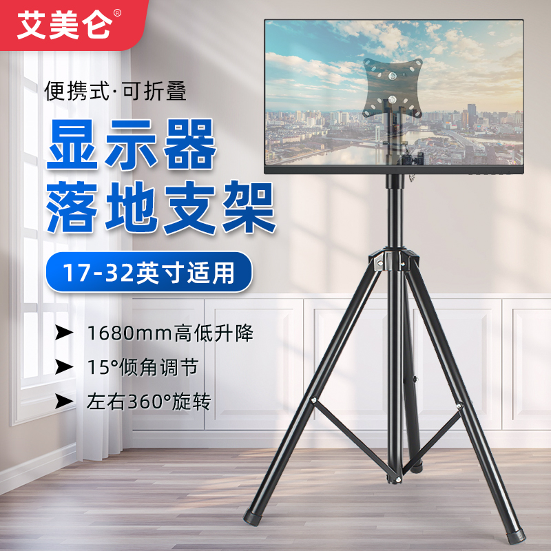 电脑显示器支架落地液晶电视落地移动挂架子高度可调底座12-32寸