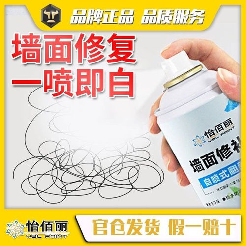 室内墙面自喷漆墙面修补膏环保白C色翻新涂鸦污渍遮盖环保乳胶漆
