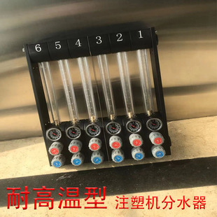 塑亿通 带温度表精密型水排水路控制分流器 注塑机耐高温分水器